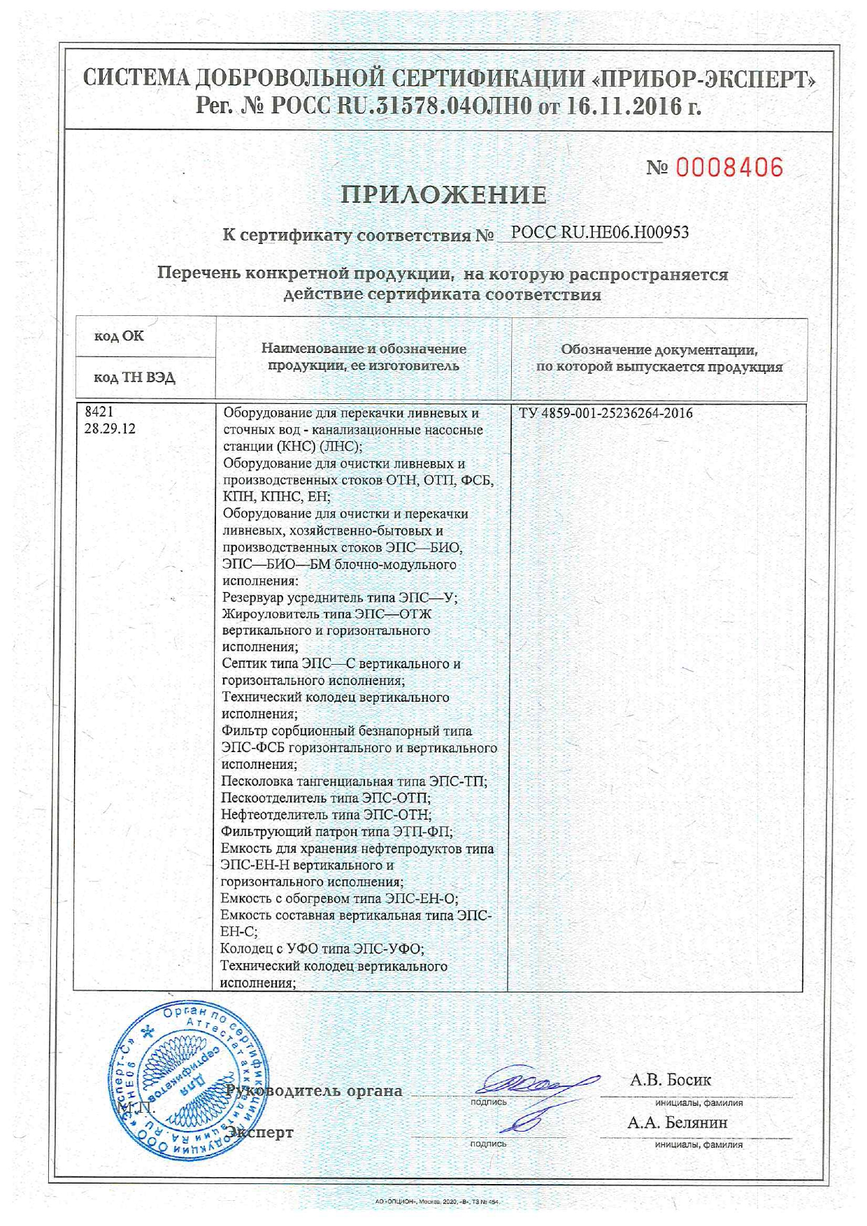 Сертификат НПО ЭкоПромСток_page-0002