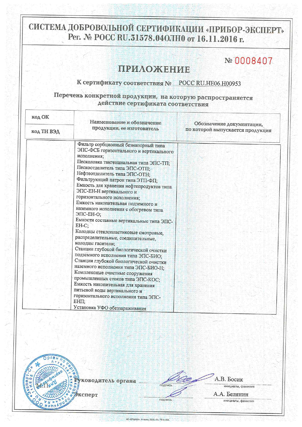 Сертификат НПО ЭкоПромСток_page-0003